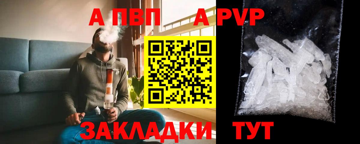 A-PVP СК  Alpha-PVP кристаллы  сколько стоит  Вход с VPN  Видное  A-PVP мука  Alpha-PVP 
