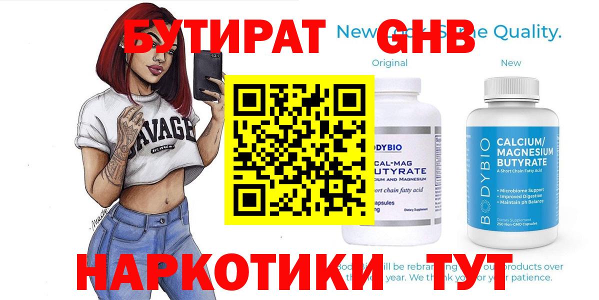 Видное  Бутират оксибутират  Вход с VPN 