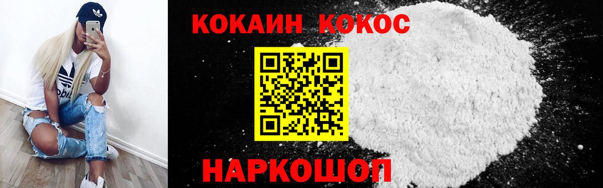 Кокаин Эквадор  Вход с VPN  COCAIN FishScale  Видное 