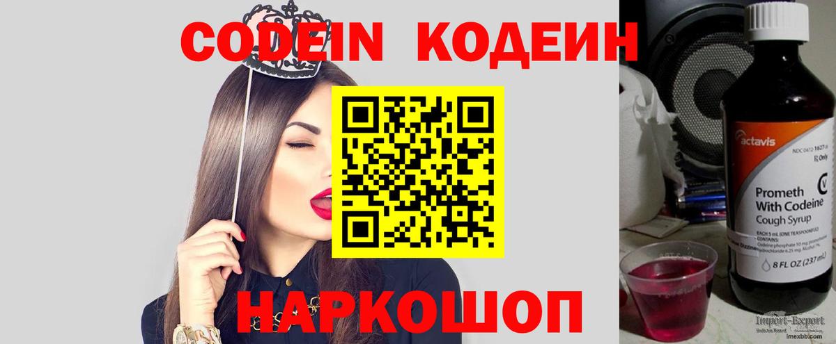 Кодеиновый сироп Lean напиток Lean (лин) Видное
