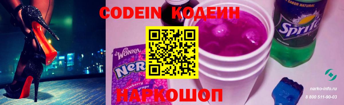 Кодеиновый сироп Lean напиток Lean (лин)  Вход с VPN  Кодеин напиток Lean (лин)  Видное 