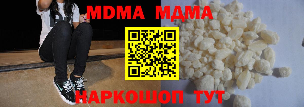 MDMA молли Видное