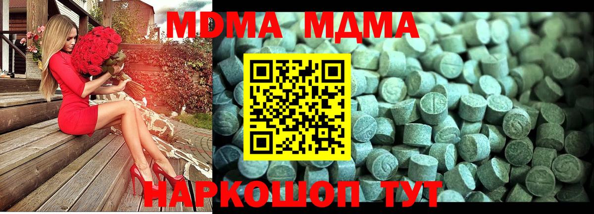 MDMA crystal  МДМА  Видное  Вход с VPN  MDMA кристаллы 
