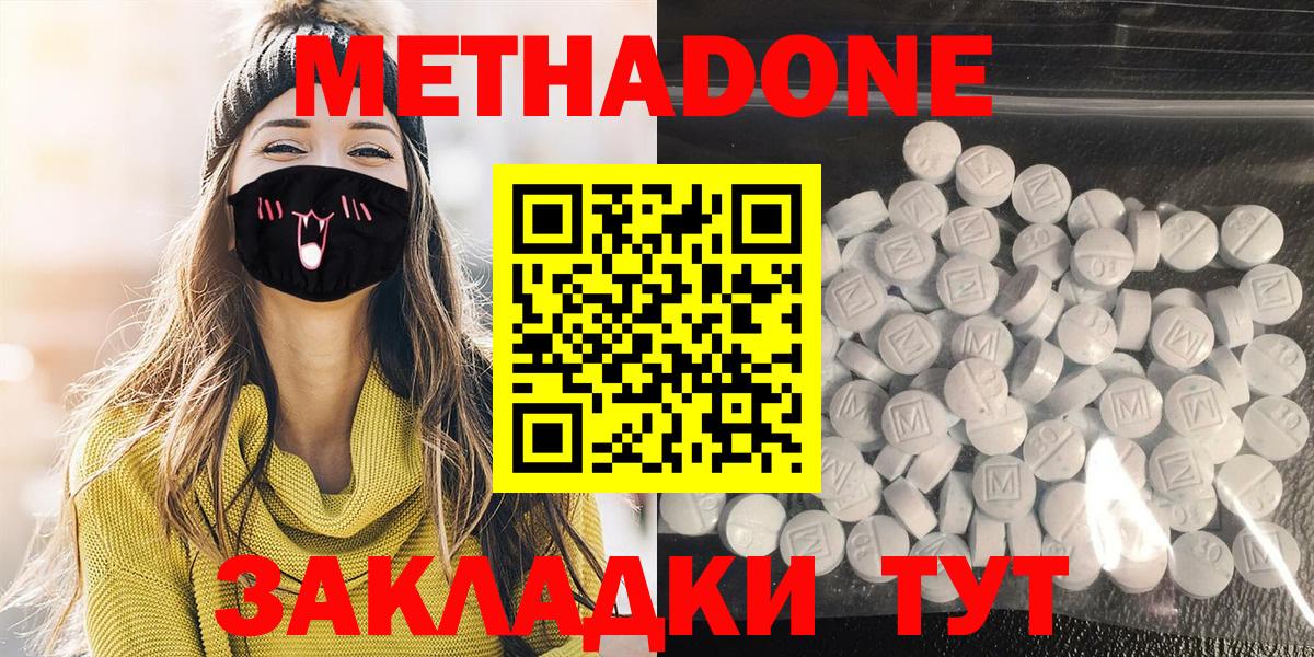 МЕТАДОН methadone  МЕТАДОН кристалл  darknet клад  Видное  Вход с VPN 