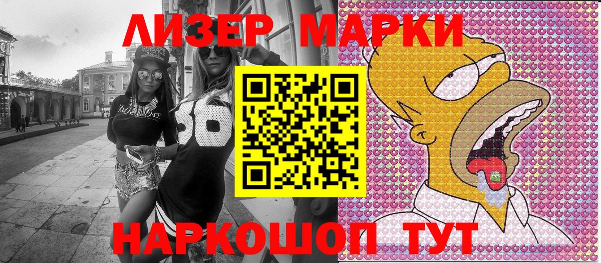 Марки 25I-NBOMe 1500мкг  Вход с VPN  Марки 25I-NBOMe 1500мкг  Видное 